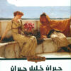 The Broken Wings (Egyptian Lebanese Edition)