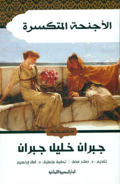 The Broken Wings (Egyptian Lebanese Edition)