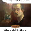 Al-Badai wa Al-Tarai'f (Rare Gems and Curiosities)