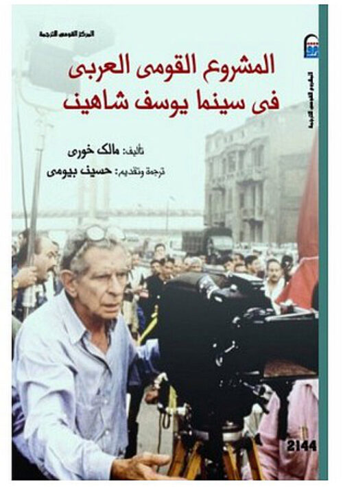 The Pan-Arab Nationalist Project in the Cinema of Youssef Chahine
