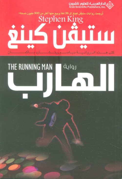 الهارب