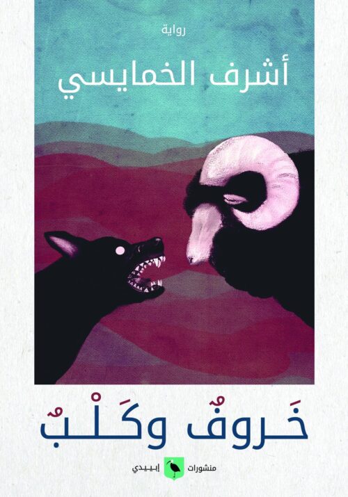 D8AED8B1D988D981-D988D983D984D8A8.jpg خروف وكلب
