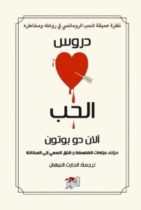 Essays in Love