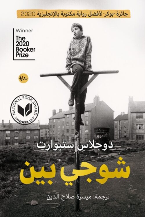 شوجي بين