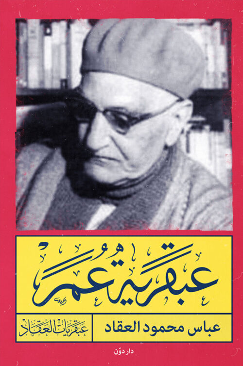 D8B9D8A8D982D8B1D98AD8A9-D8B9D985D8B1.jpg The Genius of Omar