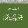 The Dawn of Islam
