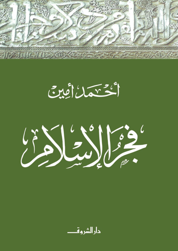 The Dawn of Islam