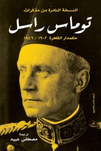 Memoirs of Thomas Russell: Commandant of Cairo 1902-1946