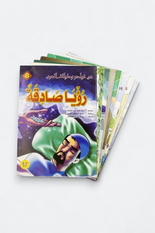 سلسلة من نوادر وطرائف العرب (8 أعداد)
