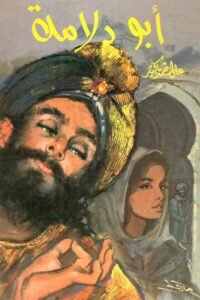 Abu Dulama
