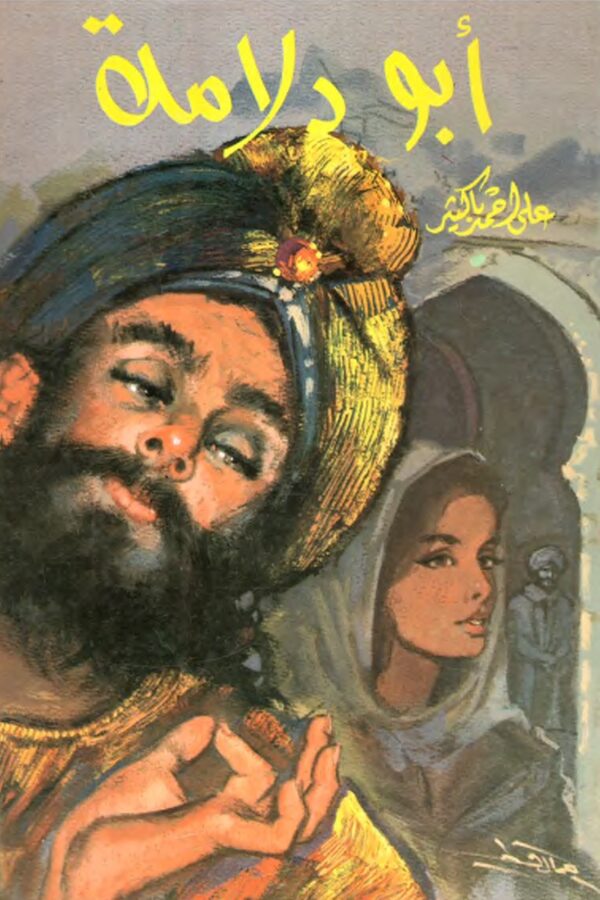 Abu Dulama
