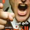 How Old Is the Anger?