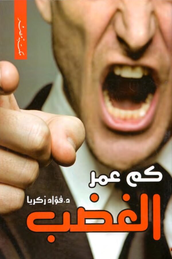 How Old Is the Anger?
