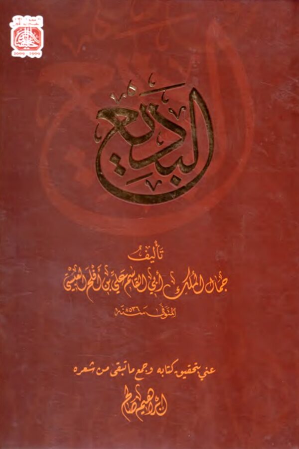 Kitab Al-Badi'