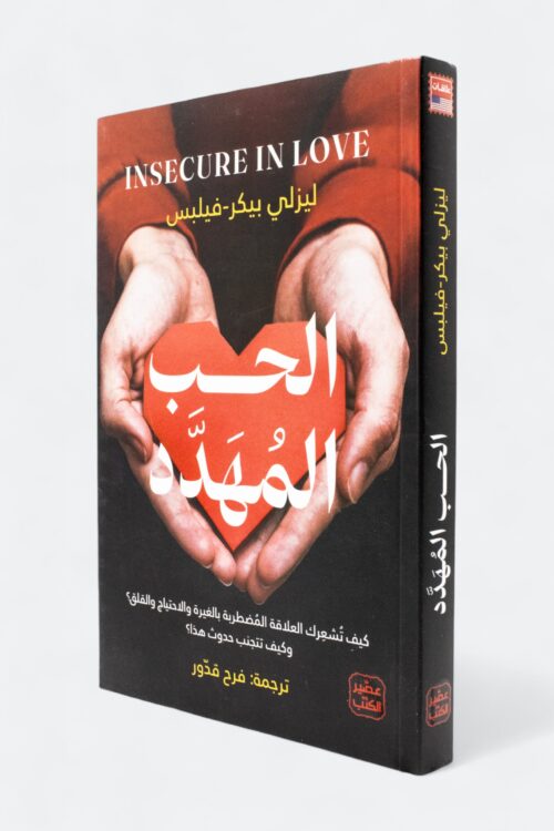 Insecure in Love