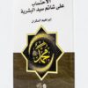 Al-Ihtisab Against Those Who Revile the Master of Humanity