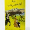 كتاب الإسكندرية القديمة – كارول إسكوفي