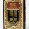 The Comprehensive Mushaf of the Sciences of the Holy Quran