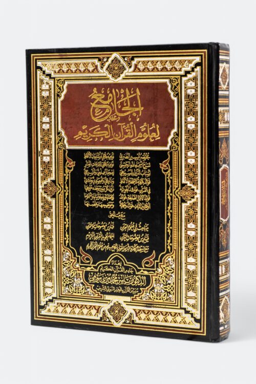 The Comprehensive Mushaf of the Sciences of the Holy Quran