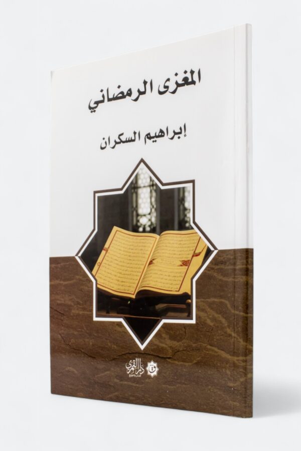 The Meaning of Ramadan