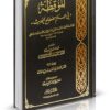 الموقظة في علم مصطلح الحديث ويليه خمس تتمات في أبحاث حديثية هامة