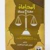 The Legal Profession: A Career and a Mission