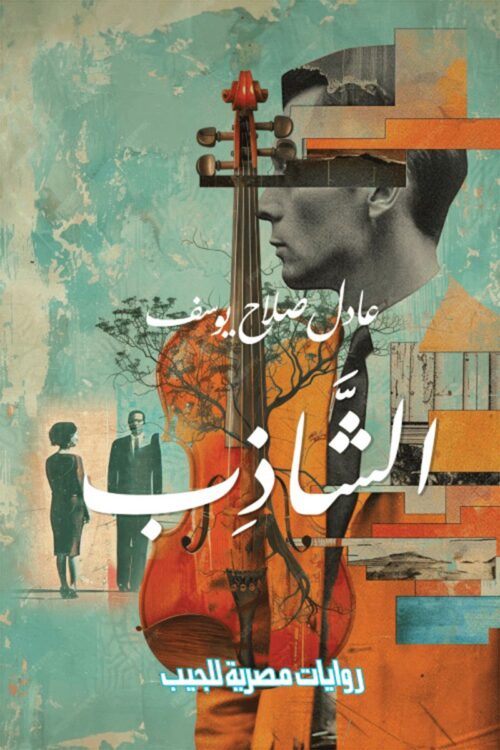 Al-Shadhib
