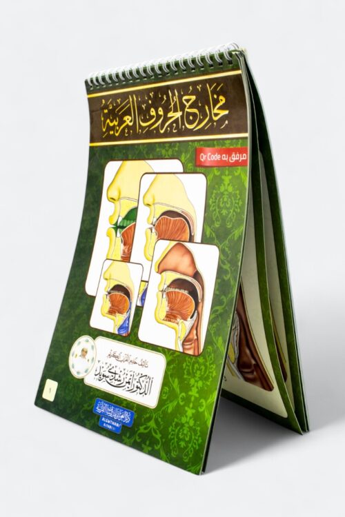 Arabic Letter Articulation Points Workbook