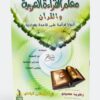 معلم القراءة العربية والقرآن