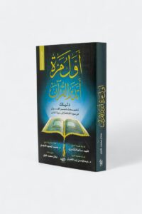 أول مرة أتدبر القرآن (طبعة العصرية)