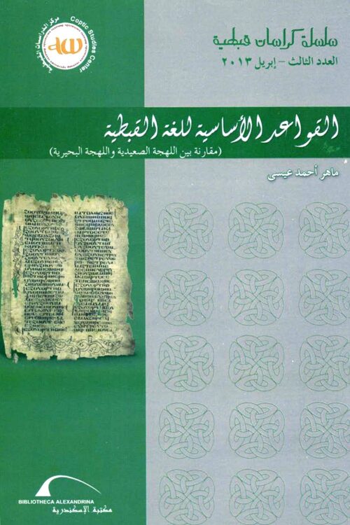 Basic Rules of the Coptic Language (A Comparison of the Sahidic and Bohairic Dialects)
