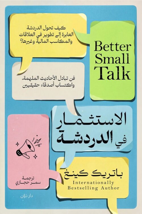 Investing in Small Talk