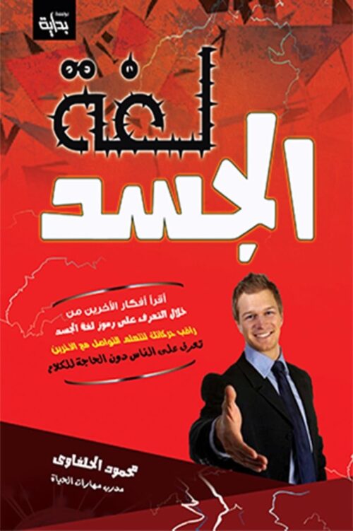 body-language-mahmoud-alhalfawi.jpg Body Language