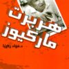 Herbert Marcuse