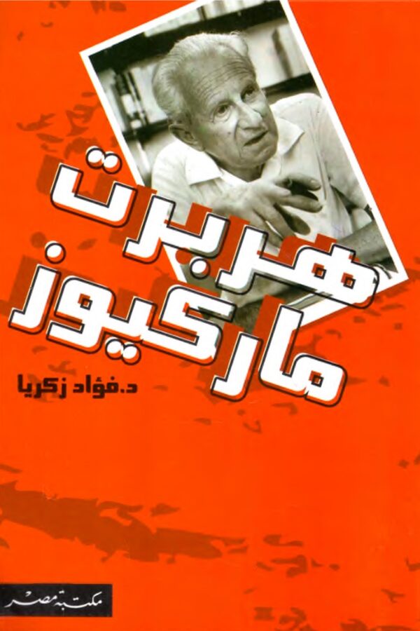 Herbert Marcuse
