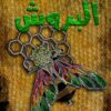 The Brooch
