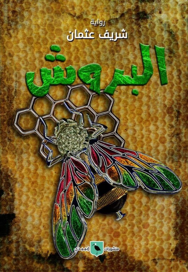 The Brooch