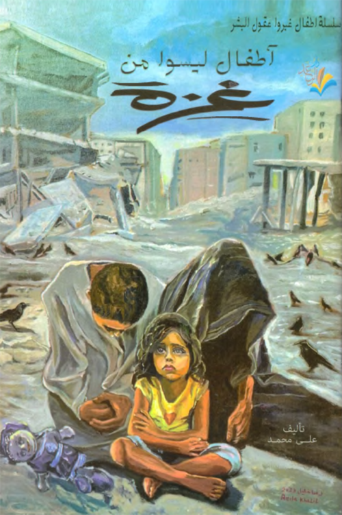 Children Who Are Not from Gaza