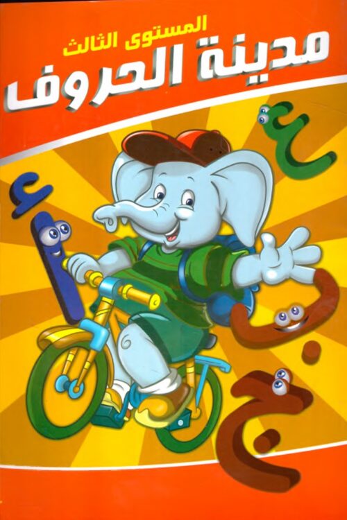City of Letters: Level 3