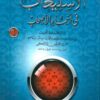 Al-Isti'ab fi Asma' Al-Ashab (2 Volumes)
