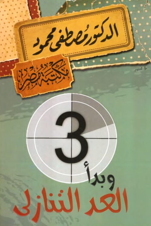 And the Countdown Began