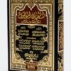 Al-Tibyan Al-Mufassal li-Mutashabihat Al-Quran