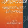 Diwan of the Long-Lived Poets: Their Accounts and Poems from the Pre-Islamic Era to the End of the Umayyad Era