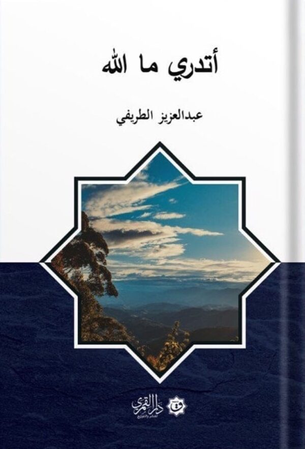 Do You Know Who Allah Is?