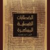 الخطابات القبطية المبكرة – أحمد نقشارة