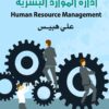 Human Resource Management