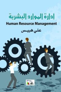 Human Resource Management