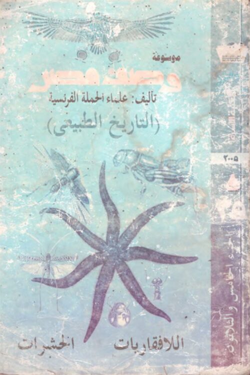 Encyclopedia of the Description of Egypt – Natural History: Invertebrates – Insects