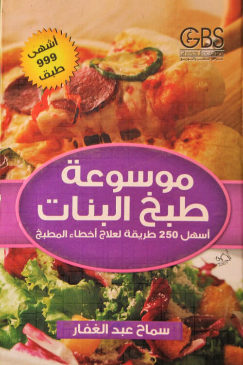 The Girls' Cookbook Encyclopedia