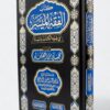 Al-Fiqh al-Muyassar in Light of the Quran and Sunnah (Al-Taqwa Edition)